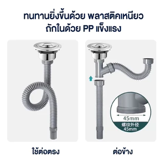 สายท่อน้ำทิ้งอ่างล้างจาน ท่อย่นอ่างล้างจาน ขนาด100 ซม. เกลียวขนาด45มม สายยางล้างจาน KOVEX