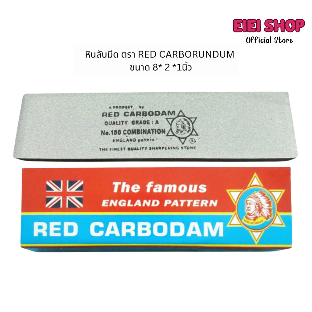 หินลับมีด ตรา RED CARBORUNDUM ขนาด 8* 2 *1นิ้ว