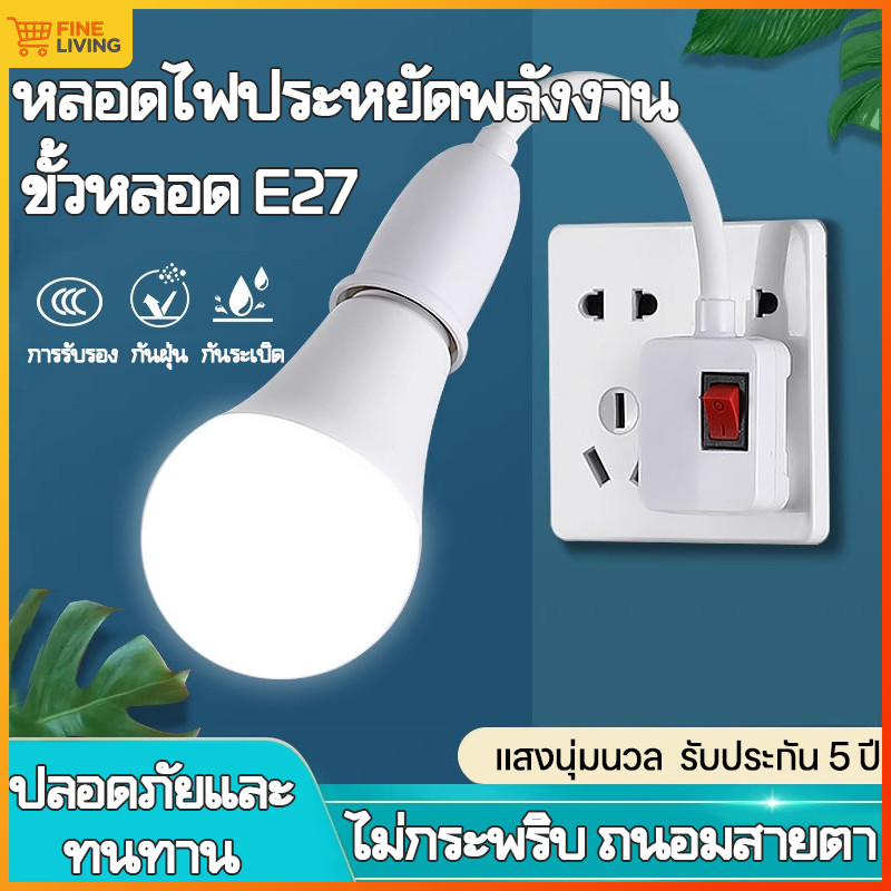 ราคาพิเศษจำกัดเวลา หลอดไฟ LED พร้อมขั้ว E27 โคมไฟกลางคืน หมุนได้ 360° มีสวิตช์ แสงขาว/แสงวอร์ม ใช้งานสะดวก
