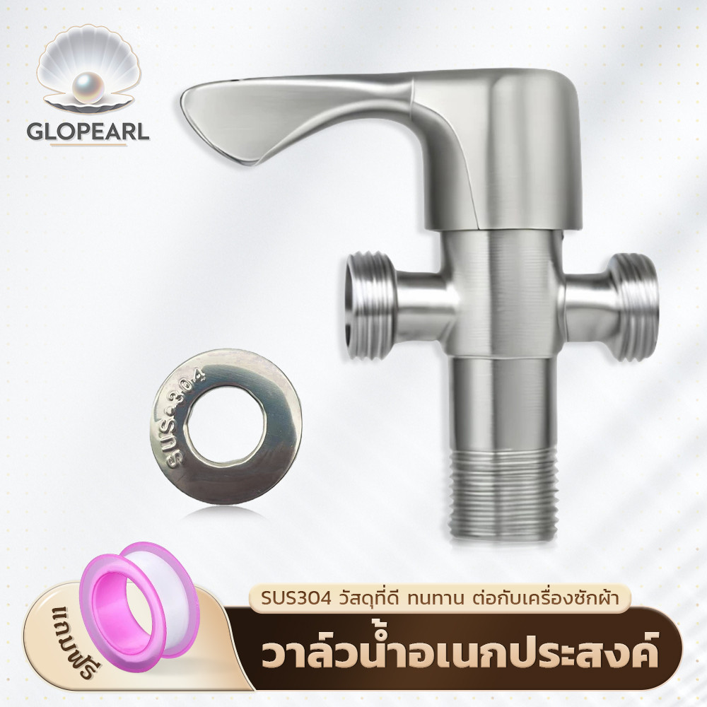 GLOPEARL วาล์วน้ำสแตนเลส 304 แบบ 1 ทาง หรือ 2 ทาง แข็งแรง ทนสนิม ใช้งานได้ยาวนาน