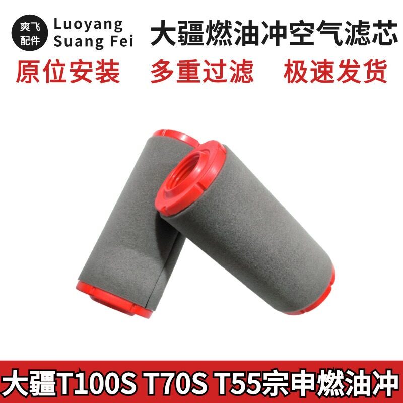 DJI T100S T70S T55 กรองอากาศ Zongshen Generator กรองอากาศ DJI กรองอากาศ