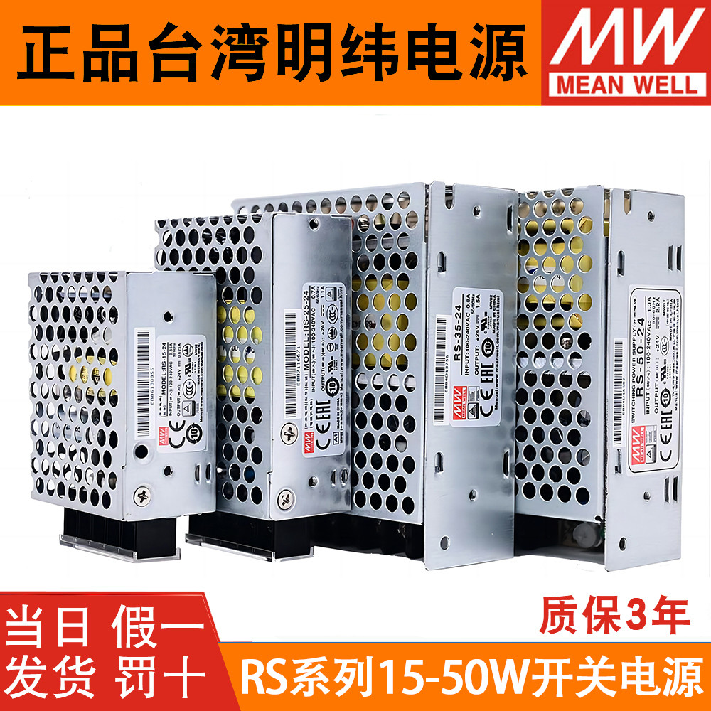 ไต้หวัน MEAN WELL RS-50-24/12V Switching Power Supply 3.3V5V15V48V โมดูล 15W25W35W50W