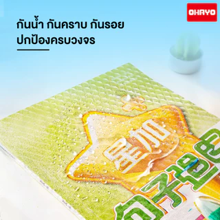 【Ohayo ของแท้】สติกเกอร์ห่อปกหนังสือ พลาสติกใสเคลือบปกหนังสือ 10/30 แผ่น กันน้ำกันเปื้อน แถมฟรี สติ๊กเกอร์ชื่อ ใช้งานง่าย
