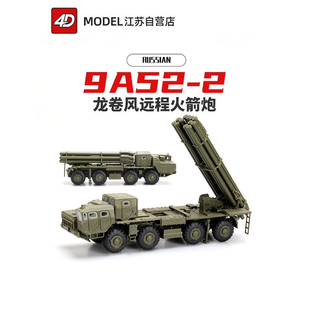 4D Assembly 1/72 รัสเซีย Tornado Remote Rocket Launcher Multi-tube Rocket Launcher ประกอบรุ่น Boy ขา