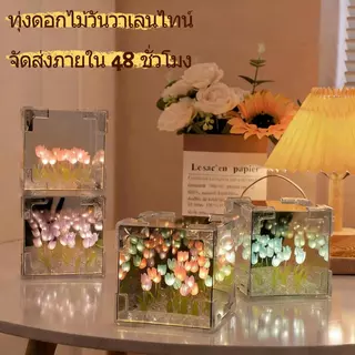 โคมไฟกลางคืนทิวลิป กระจกเมฆ ทะเลดอกไม้ สวยหรู เหมาะสำหรับของขวัญวันวาเลนไทน์ ของแต่งบ้านสร้างบรรยากาศโรแมนติก