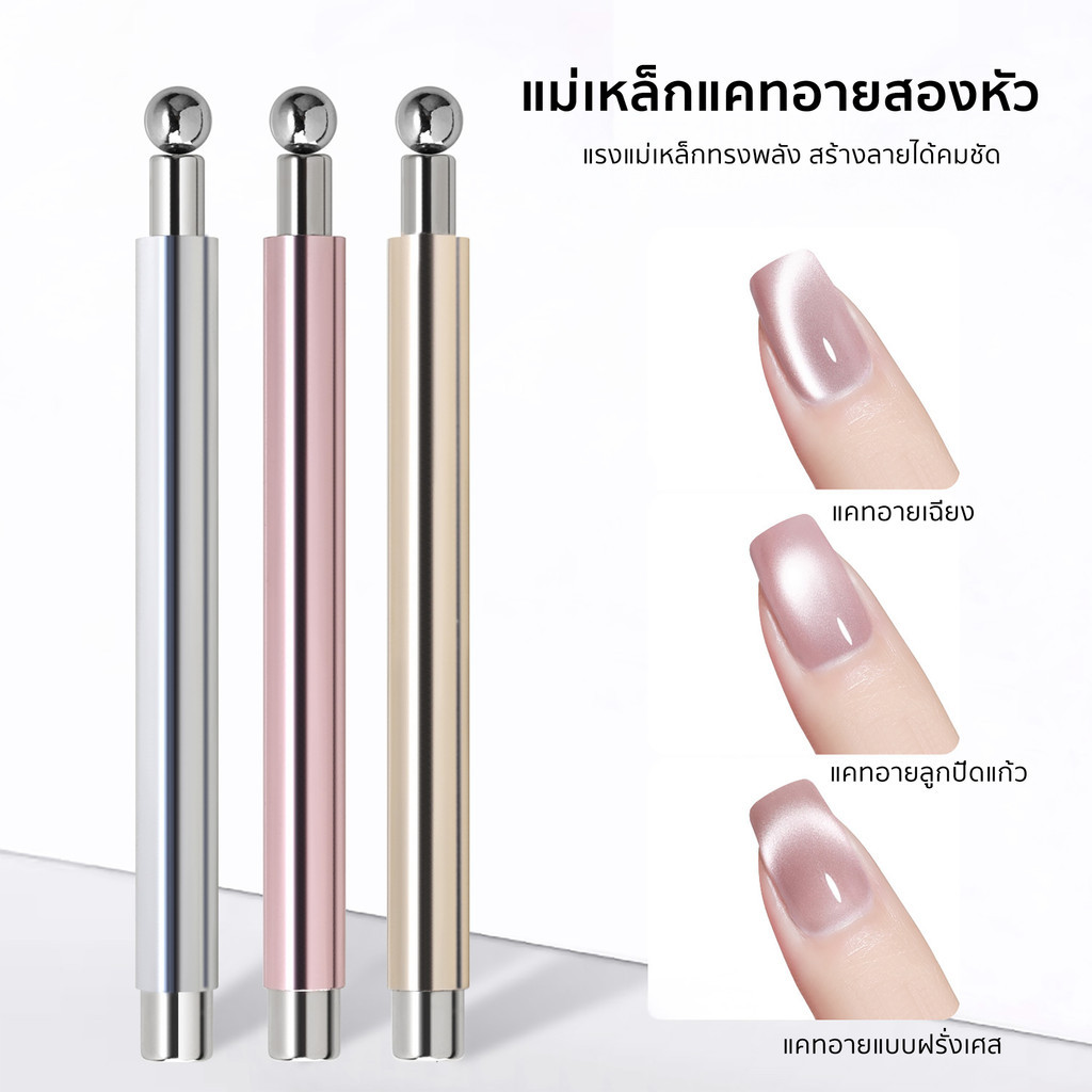 Moziur แม่เหล็กดึงสีลูกแก้ว แม่เหล็กดึงสีเจลแคทอาย ดึงแรง 5 เท่า ดึงง่าย หัวเรียวเล็ก จับถนัดมือ (2สี)