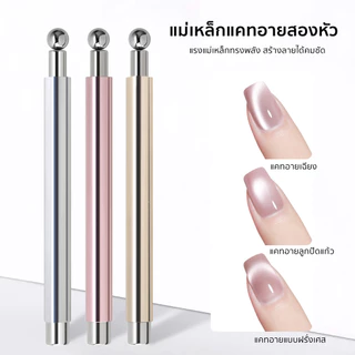 Moziur แม่เหล็กดึงสีลูกแก้ว แม่เหล็กดึงสีเจลแคทอาย ดึงแรง 5 เท่า ดึงง่าย หัวเรียวเล็ก จับถนัดมือ (2สี)