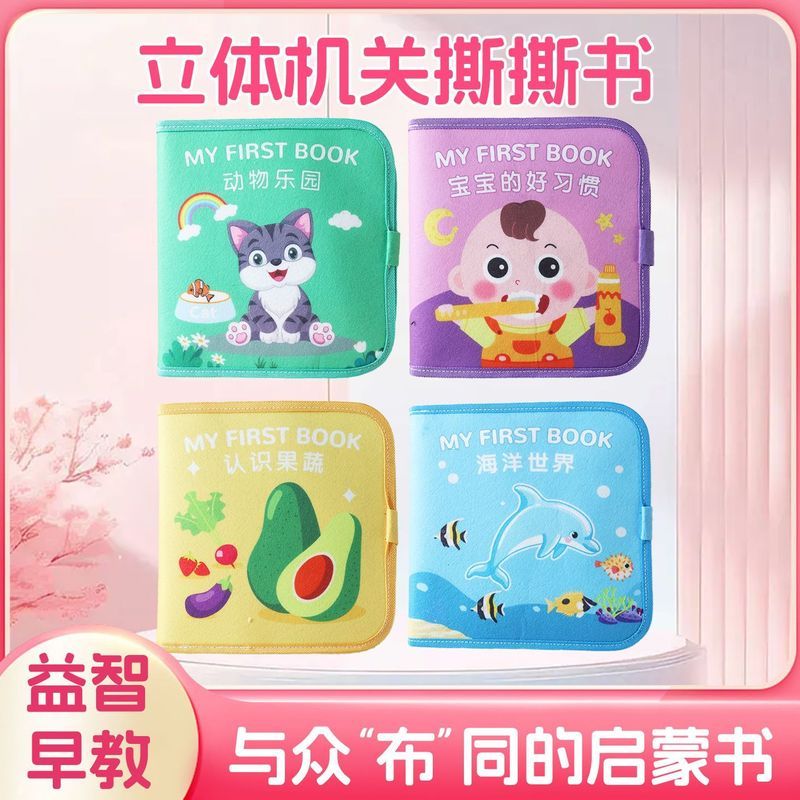 0-1岁婴儿玩具早教手撕布书可撕书宝宝撕不烂可水洗可啃咬魔术贴202603210-1 Year Old Baby Toy Early Education Tearable Cloth Book, Un
