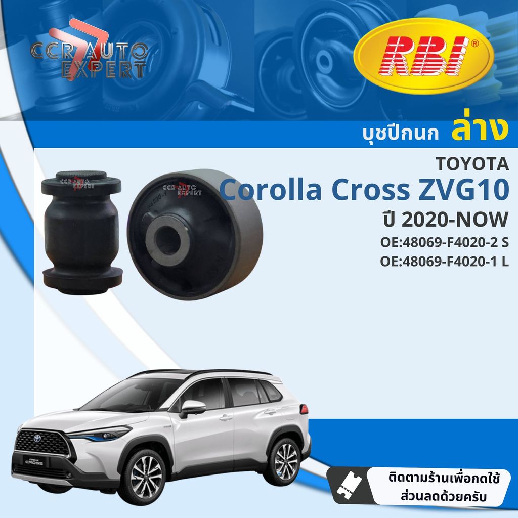 [RBI] บุชปีกนก บูชปีกนก ล่าง Toyota Corolla CROSS ZVG10 ปี 2020-NOW  48069-F4020-2 48069-F4020-1 cro