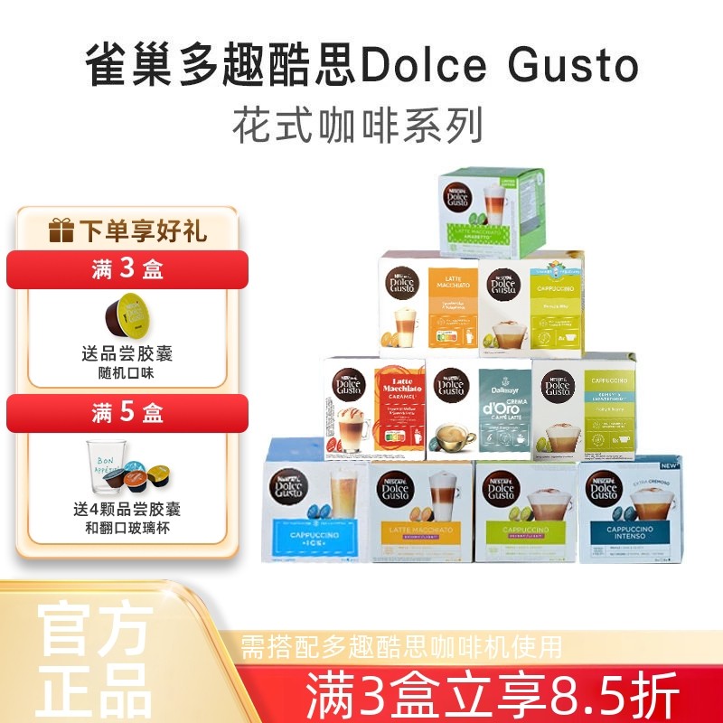 Nestle Dolce Gusto Dolce Gusto กาแฟแคปซูลแฟนซี Series Cappuccino Latte Macchiato