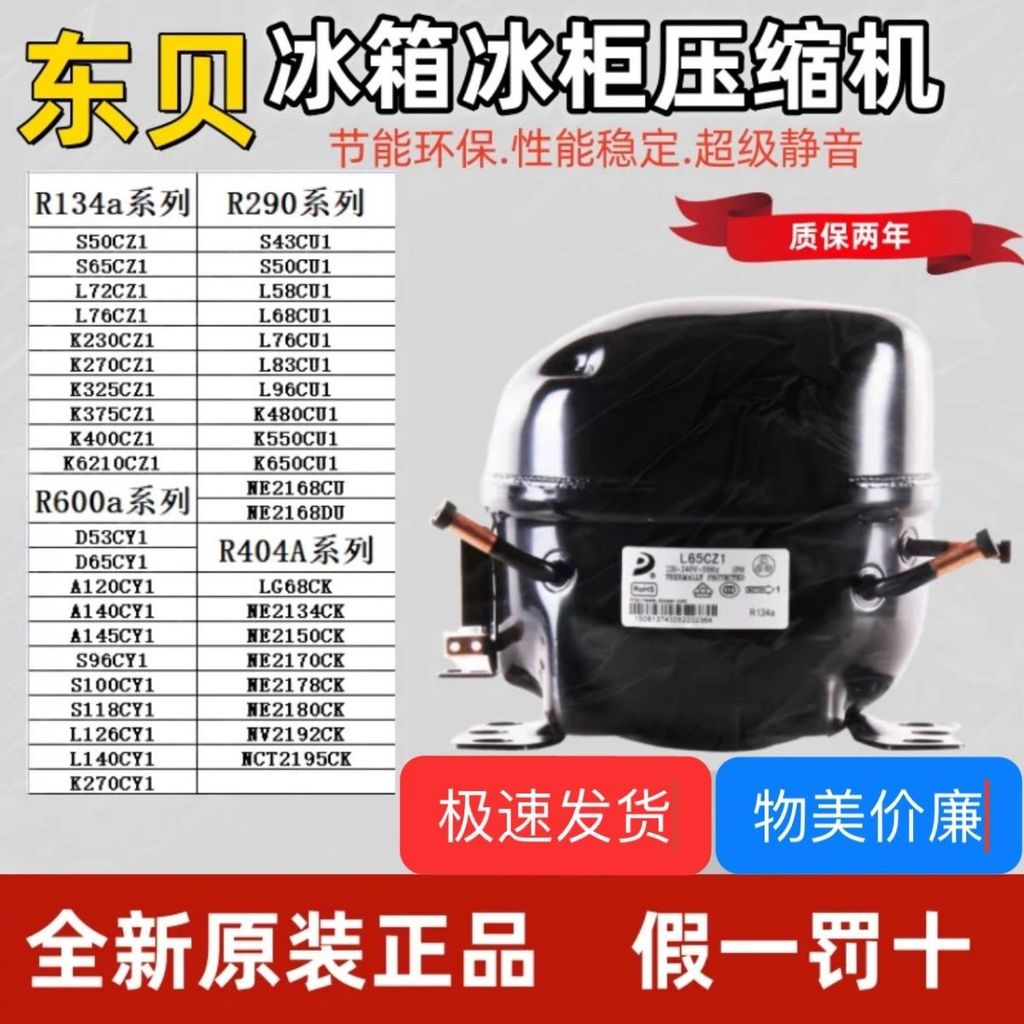 New Dongbei compressor R600a R134a R290 series, universal refrigerator freezer parts