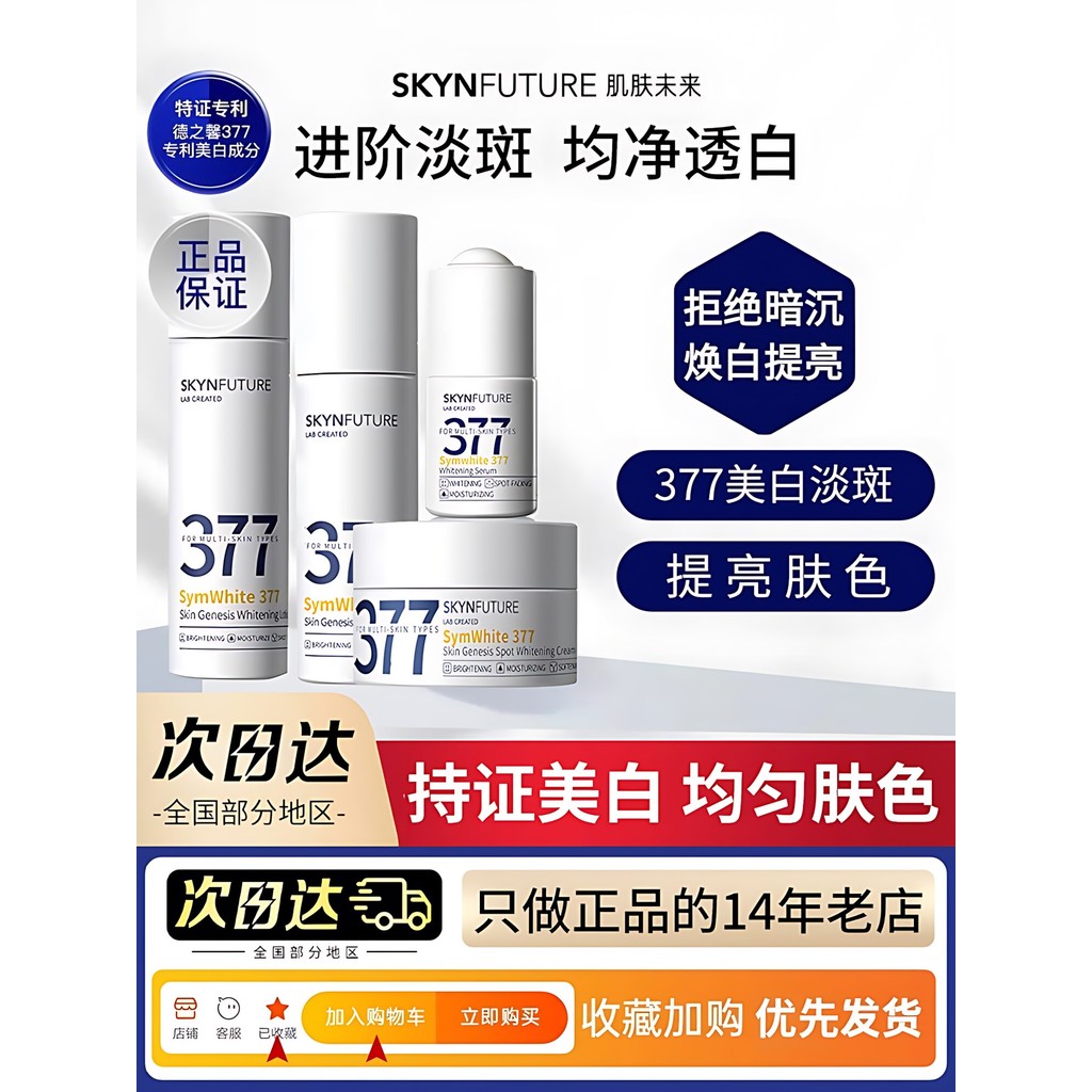 Skin Future 377 Cream Water Lotion Essence Niacinamide Brightening Moisturizing Mask Official Flagsh