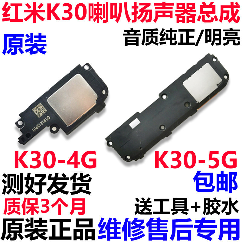 Original Redmi Redmi K30 ลําโพงประกอบ K30i 5G 4G ลําโพงโทรศัพท์มือถือชุดระฆังภายนอก