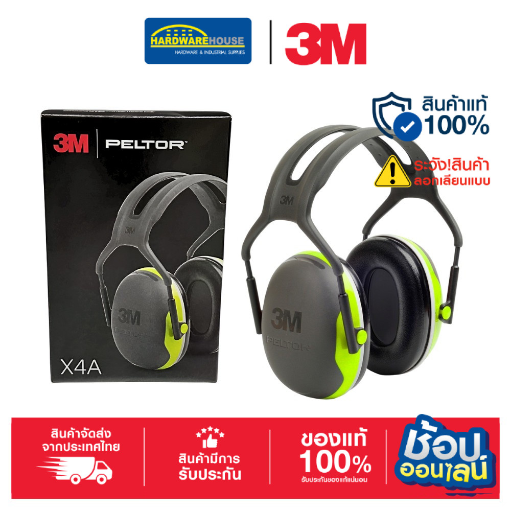 3M™ ครอบหูลดเสียง รุ่น PELTOR™ Optime™ X Series Earmuffs X4A ชนิดคาดศีรษะ ค่าการลดเสียง 27 เดซิเบล