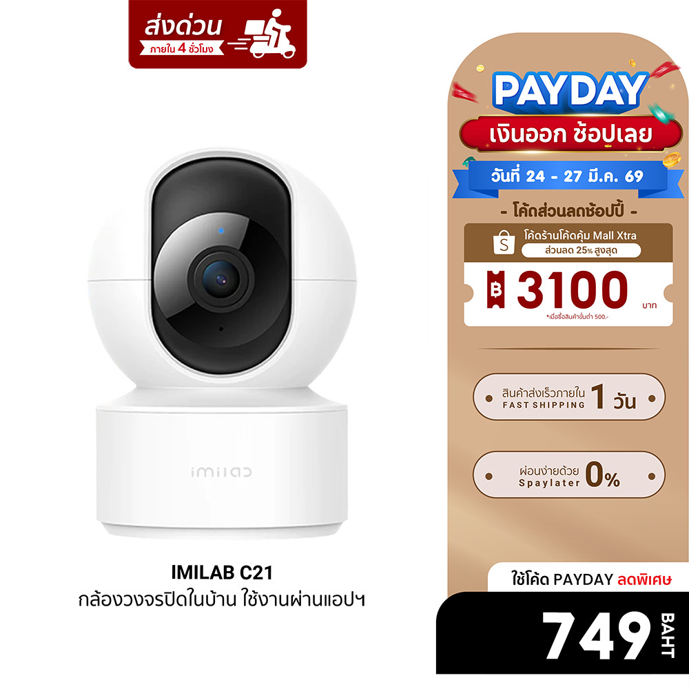 [ลดเหลือ 749] IMILAB C21 (GB V.) กล้องวงจรปิด wifi ภายในบ้านคมชัด2.5K แสดงภาพสีกลางคืน ต่อแอป -2Y