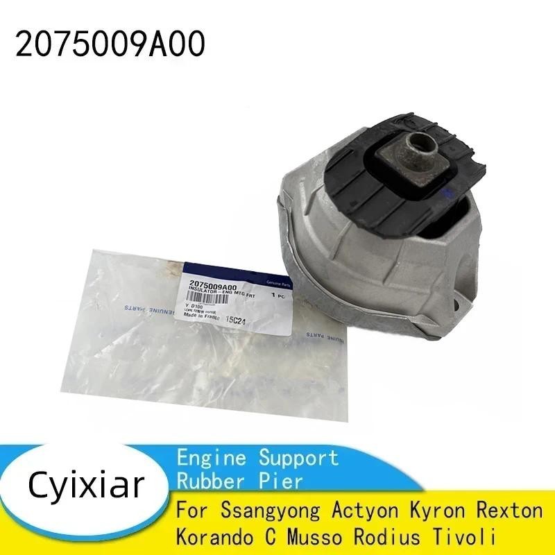 ยี่ห้อใหม่เครื่องยนต์สนับสนุนยาง Pier สําหรับ Ssangyong Actyon Kyron Rexton Korando C Musso Rodius T