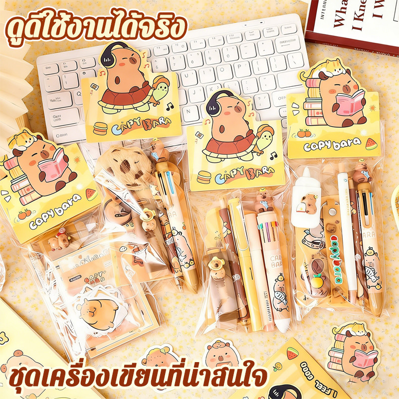 COD ชุดเครื่องเขียน 4ชิ้น capybara พกพาสะดวก สำหรับนักเรียน ของขวัญวันเกิด ทนทาน กลับไปโรงเรียน