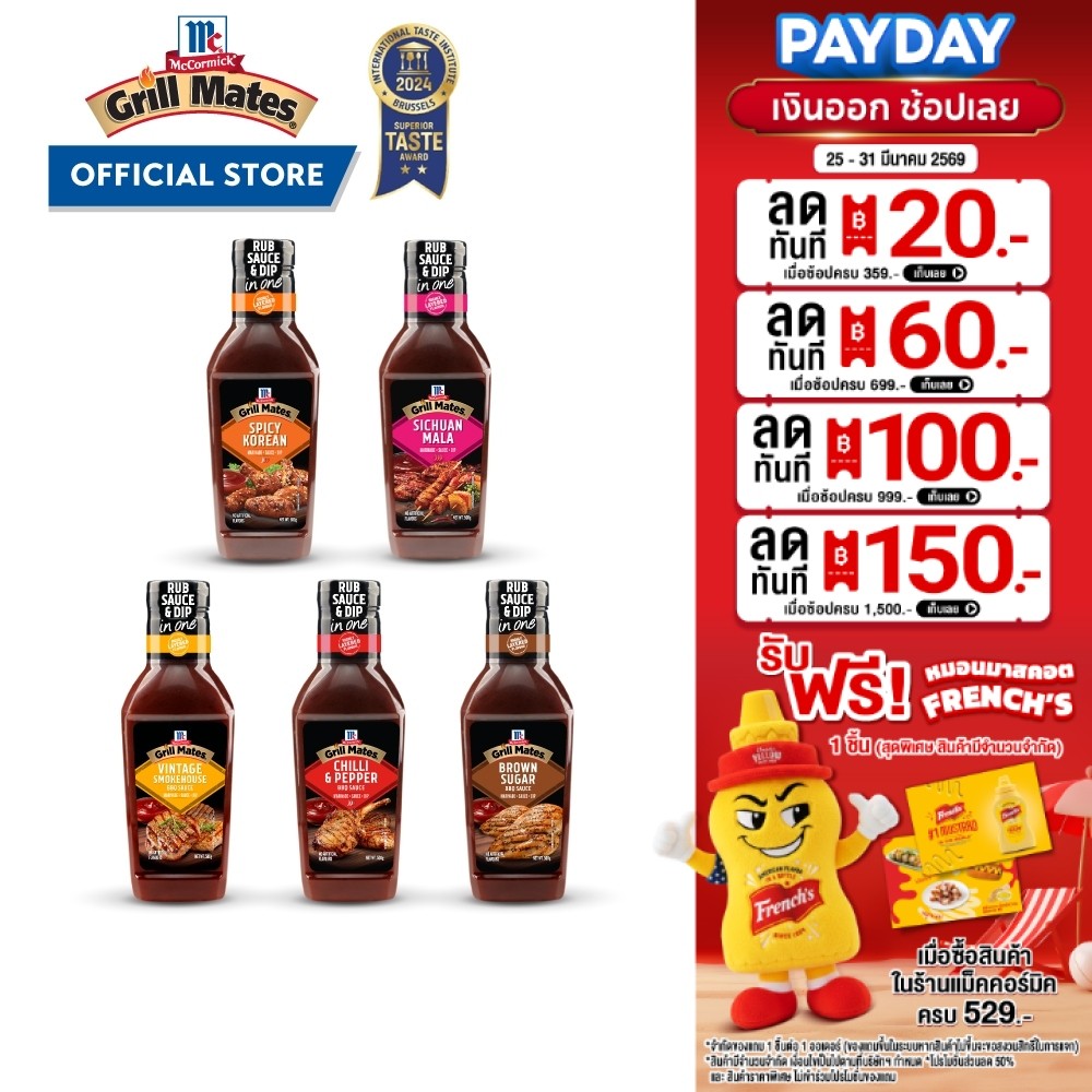 แม็คคอร์มิค กริลล์เมทส์ 5 รสชาติ│McCormick Grill Mates  assorted flavors