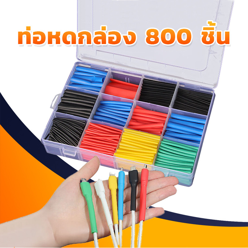 MUSCLE COW ท่อหด 310PC 560PC 800PC เหมาะสำหรับหุ้มสายไฟและสายชาร์จ ราคา ถูกที่สุด ดีลบีเคเค