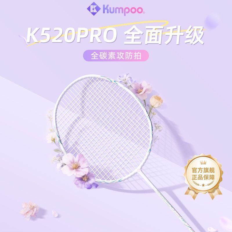 แร็กเก็ตแบดมินตัน Kaoru K520PRO ใบมีดเงินคาร์บอนเต็ม Ultra-Light สำหรับนักเรียนและผู้เริ่มต้น