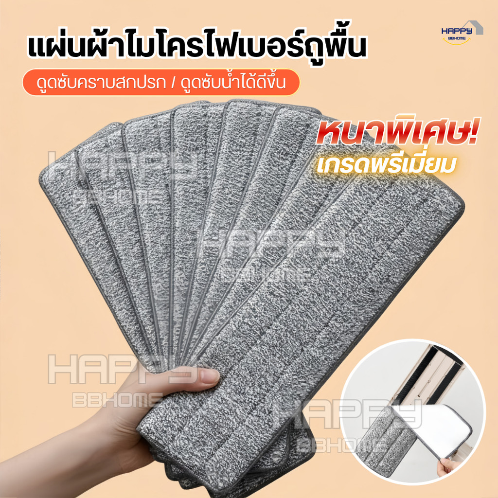 ผ้าม็อบถูพื้น ผ้าไม้ม็อบ ผ้าม็อบดันฝุ่น ไมโครไฟเบอร์แบบหนา ผ้าสำหรับเปลี่ยน ขนาด36/38/45cm Micro Mop ไม้ถูพื้น ไม้กวาด