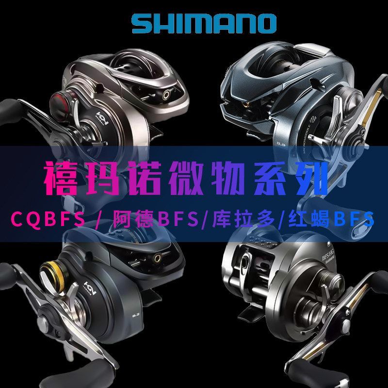 Shimano Ade DC CQ BFS กลองล้อ CURADO MGL Water Drop แบบ Micro Object ดีไซน์ทันสมัย