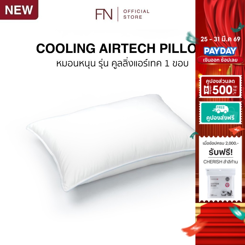 FN CUSHY หมอน หมอนเย็น หมอนหนุนเย็น รุ่น Cooling Air Tech สไตล์โรงแรม 5 ดาว นุ่มสบาย ระบายอากาศได้ดี