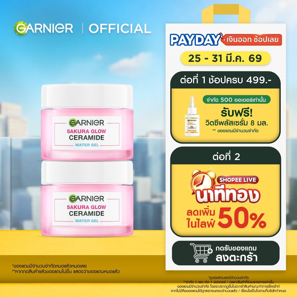 การ์นิเย่ ซากุระ โกลว์ เซราไมด์ วอเตอร์-เจล 50มลx2 GARNIER CERAMIDE WATER-GEL 50mlx2 ครีมทาหน้า mois