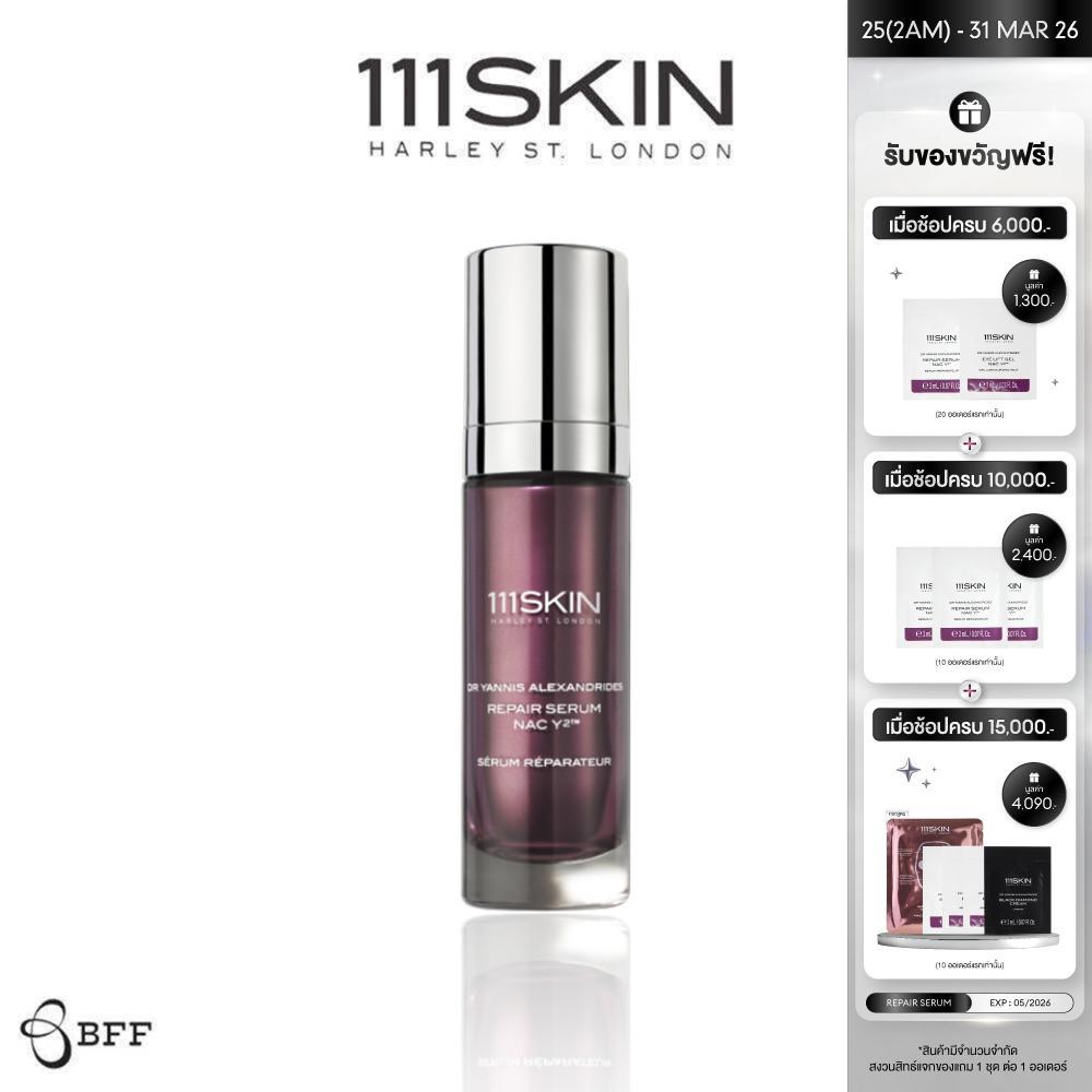 111SKIN - REPAIR SERUM NAC Y2 30 ML. 111สกิน รีแพร์เซรั่ม แน็ค วาย2 30มล.