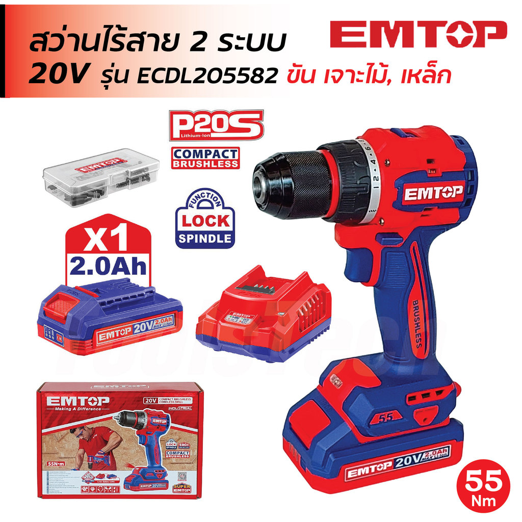 EMTOP สว่านไร้สาย 2 ระบบ 20V รุ่น ECDL205582 55Nm หัวถอดสวมเร็ว ใช้ขันน็อตสกรู เจาะเหล็ก และไม้ ใช้แ