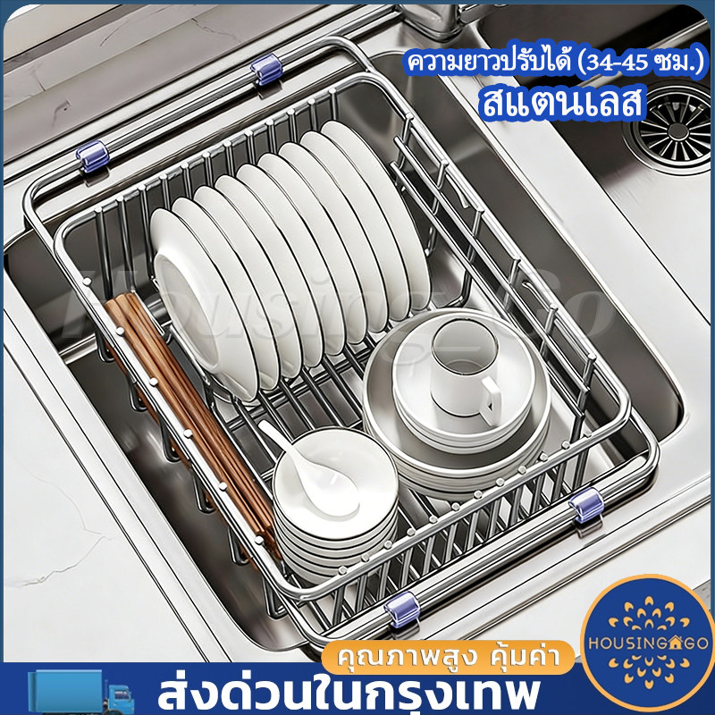 ตะกร้าล้างผักปรับความยาวได้ ตะกร้าเหล็กสแตนเลส สำหรับซิงก์ ปรับความยาวได้ (34-45 ซม.) ชั้นวางผลไม้ คว่ำจาน