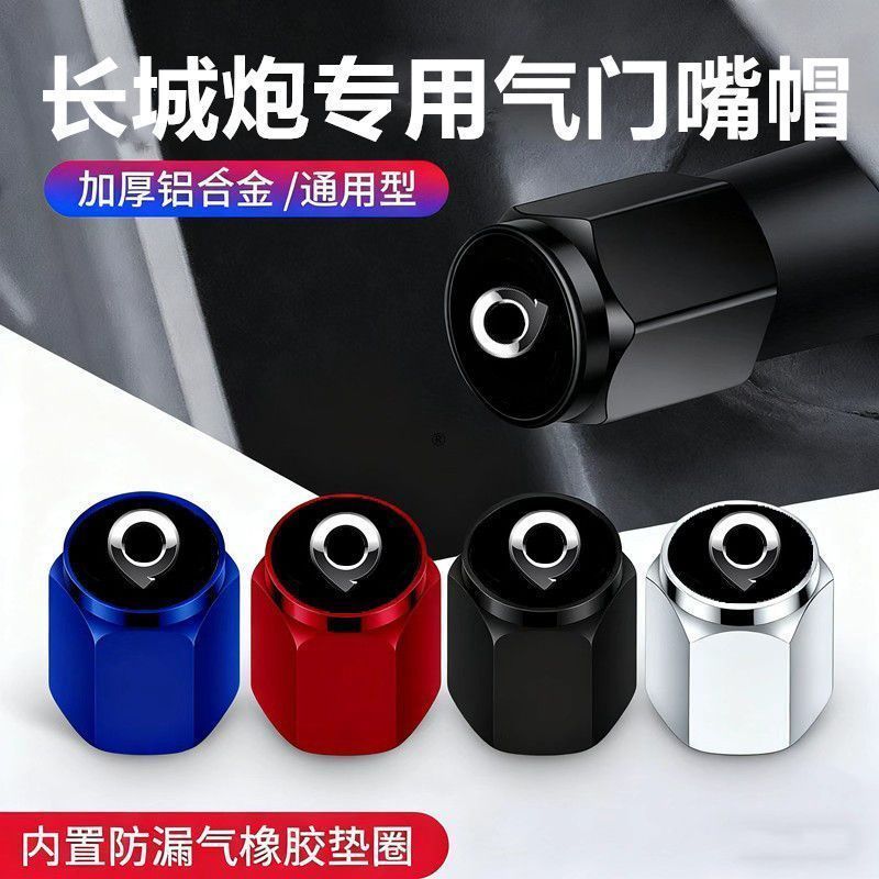 เหมาะสําหรับ Great Wall Cannon ยางวาล์วหมวก Fengjun 5 Fengjun 7M4C30C50M2 วาล์ว Core Cap การปรับเปลี