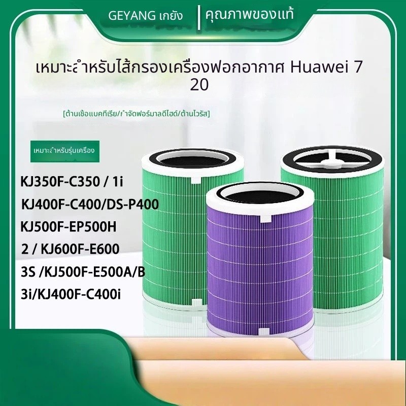 ที่เหมาะสม 720 ตลับกรองอากาศ C400 KJ500F-EP500H / C3501i ตาข่ายกรองเพื่อกําจัดฟอร์มาลดีไฮด์