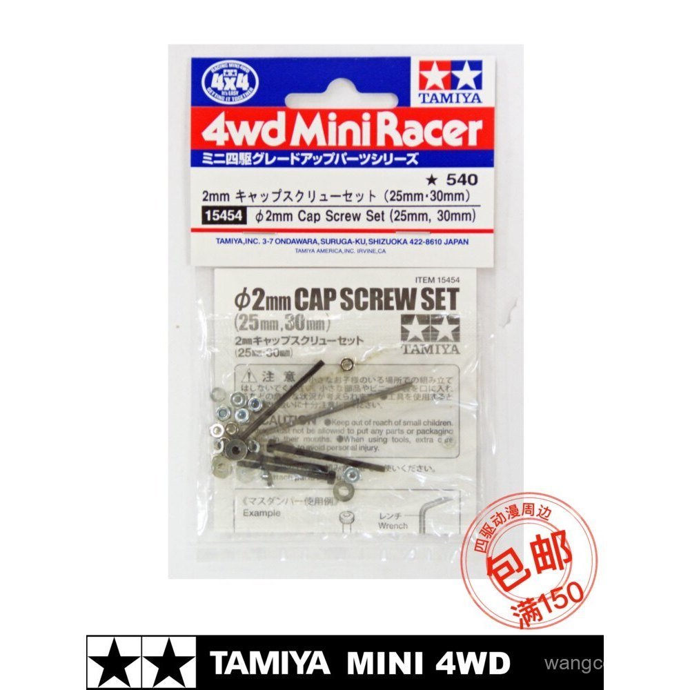 TAMIYA 15454 สกรูเสริม 25/30 มม. Loose-proof Nut TAMIYA อุปกรณ์เสริมขับเคลื่อนสี่ล้อ