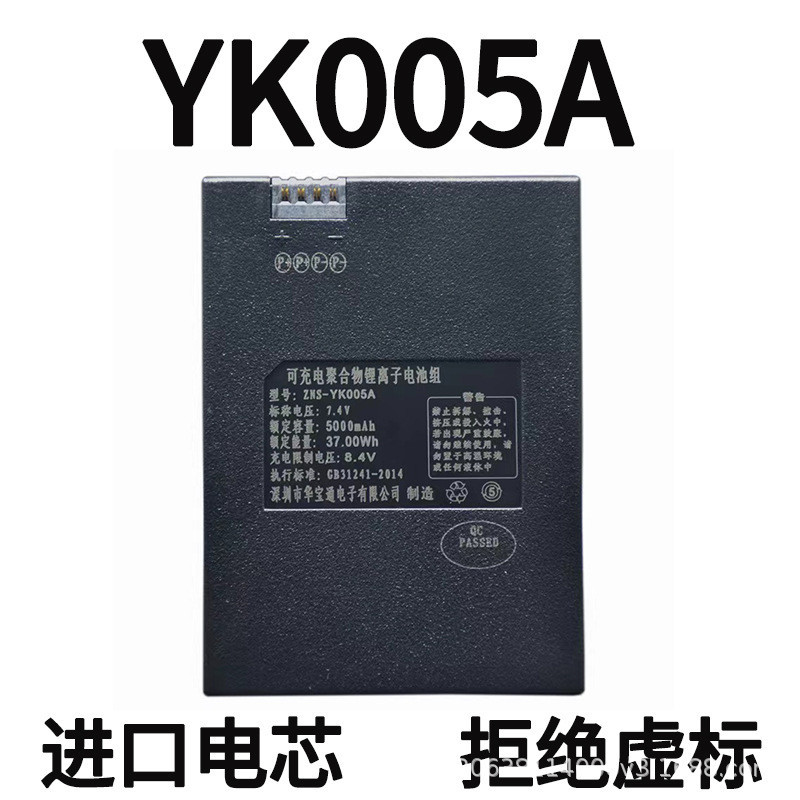 ล็อคลายนิ้วมือแบตเตอรี่ YK005A สมาร์ทประตูล็อครหัสล็อค Huabaotong ZNS-YK008B โรงงานเดิมแบตเตอรี่ชาร์