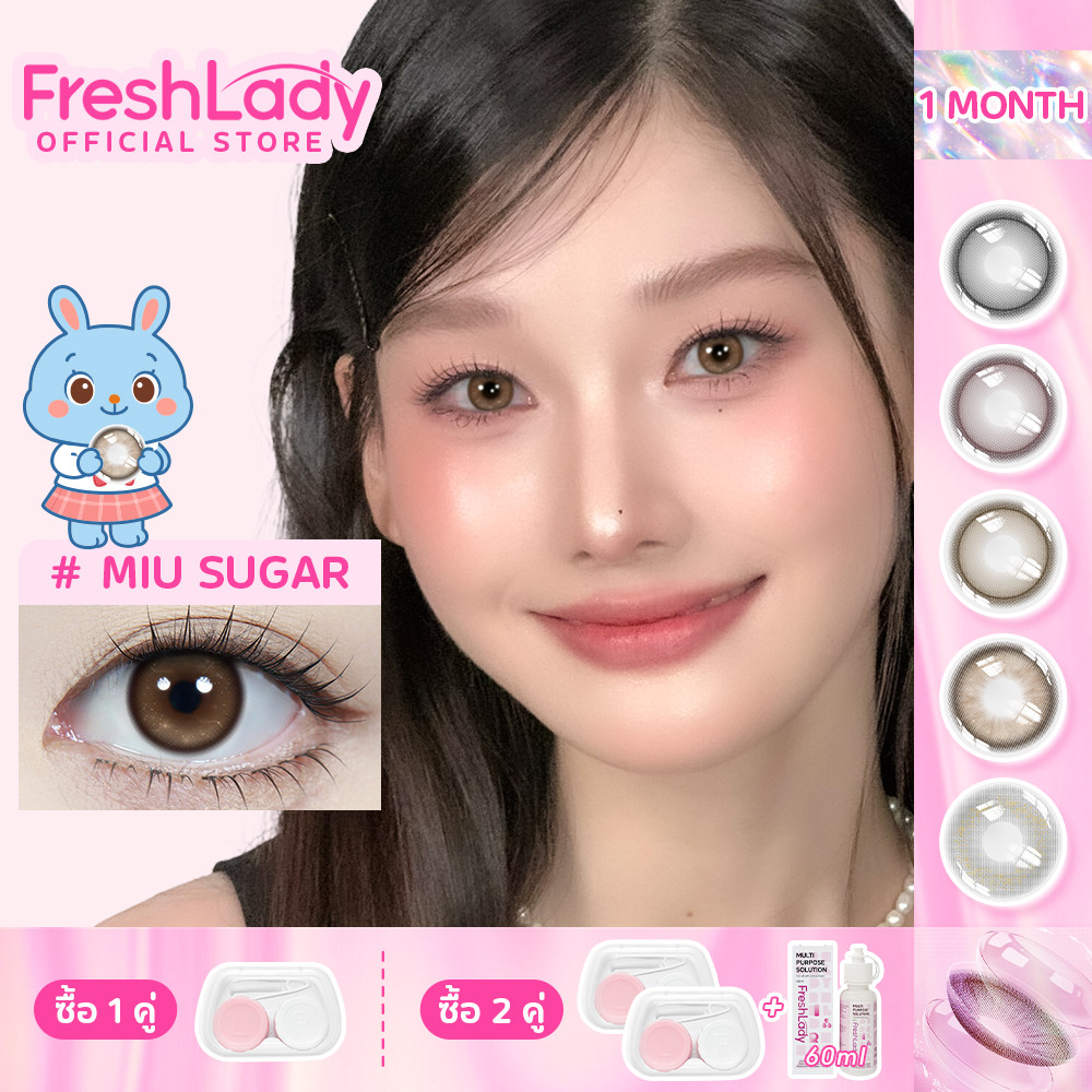 𝐅𝐑𝐄𝐒𝐇𝐋𝐀𝐃𝐘 【FDA】คอนแทคเลนส์ตาหวาน Brown,Grey คอนแทคเลนส์สายตา 14mm-14.5mm