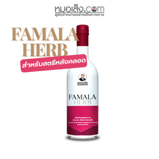 หมอเส็ง - ฟามาลาเฮิร์บ สำหรับสตรีหลังหลอดบุตร ขับน้ำคาวปลา ห…