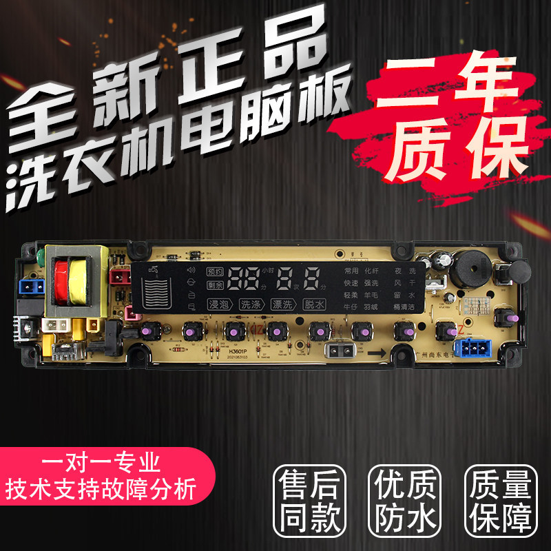 [สต๊อกพร้อม] Haixin เครื่องซักผ้าบอร์ดคอมพิวเตอร์ XQB70-H3601P/R XQB70-Q6601P--V6701L 10572062