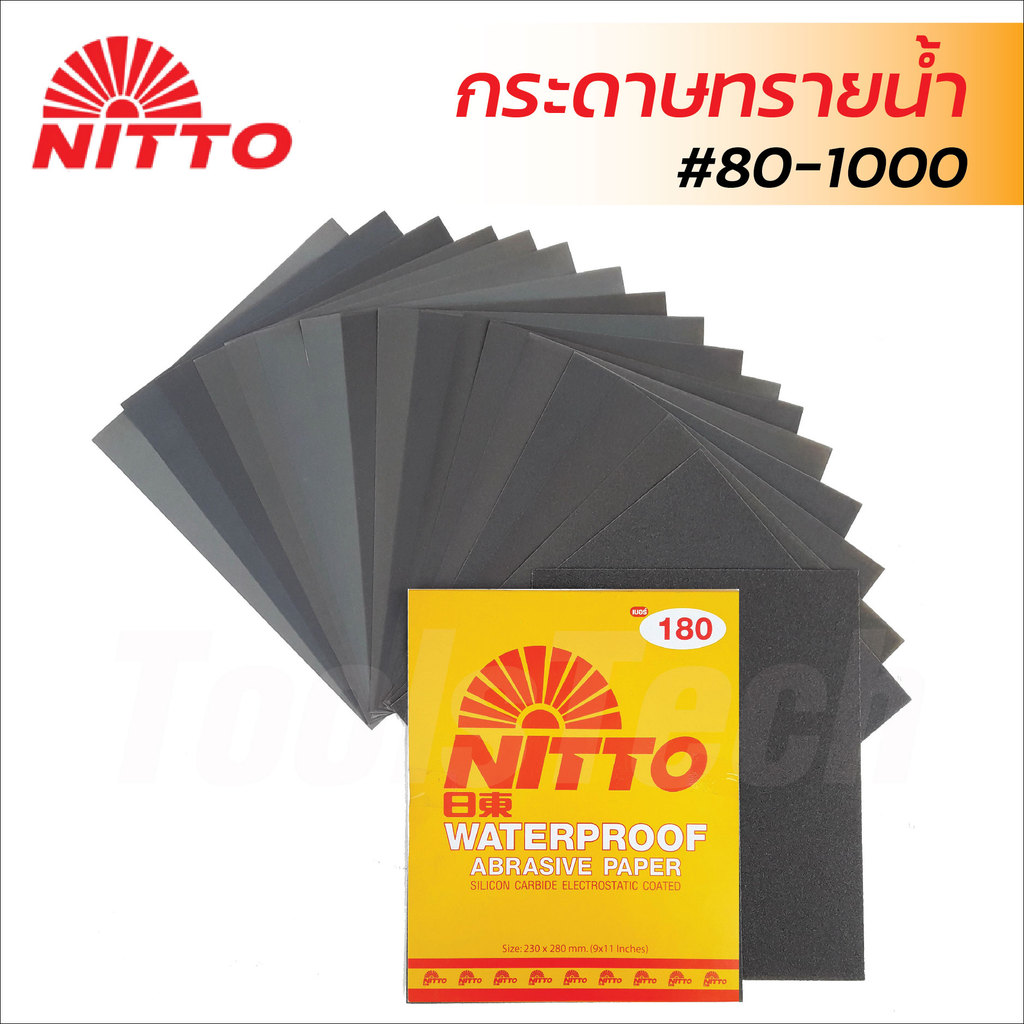 NITTO กระดาษทรายน้ำ (1 ใบ) มีครบทุกเบอร์ (80-1000) ใช้สำหรับขัดเหล็ก มีเม็ดทรายคุณภาพสูง ขัดชิ้นงานได้เรียบและสวยงาม