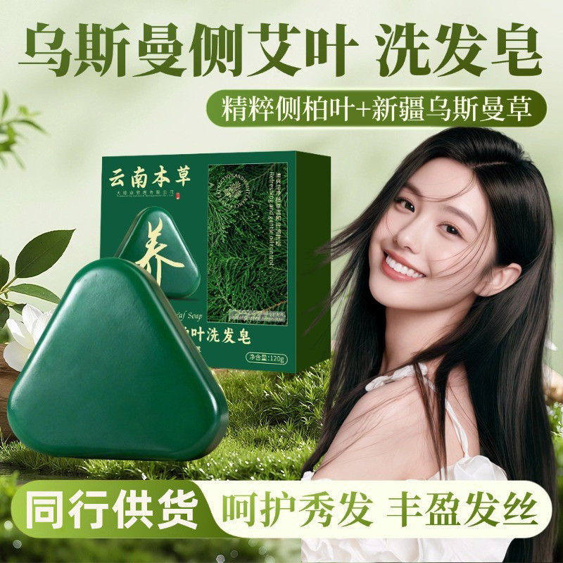 2026 สินค้าใหม่ Usmamgrass Side Cypress Leaf แชมพูสบู่แชมพูสมุนไพรสบู่ Handmade Essential Oil Soap W