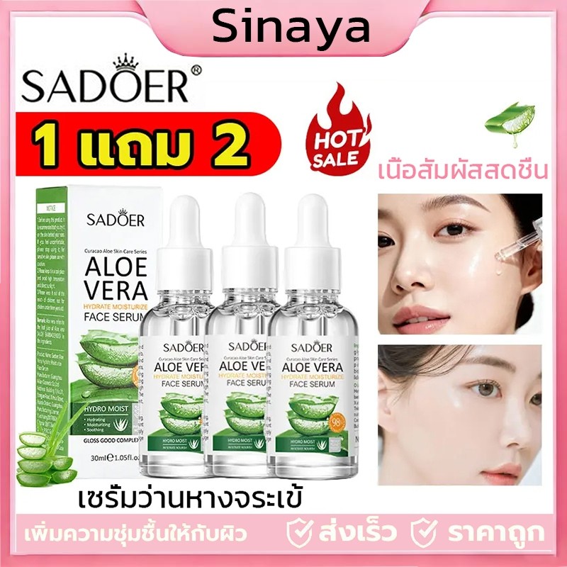 【ซื้อ 1 แถม 2】เอสเซ้นส์ สารสกัดว่านหางจระเข้ SADOER Aloe Vera Facial Essence 30ml
