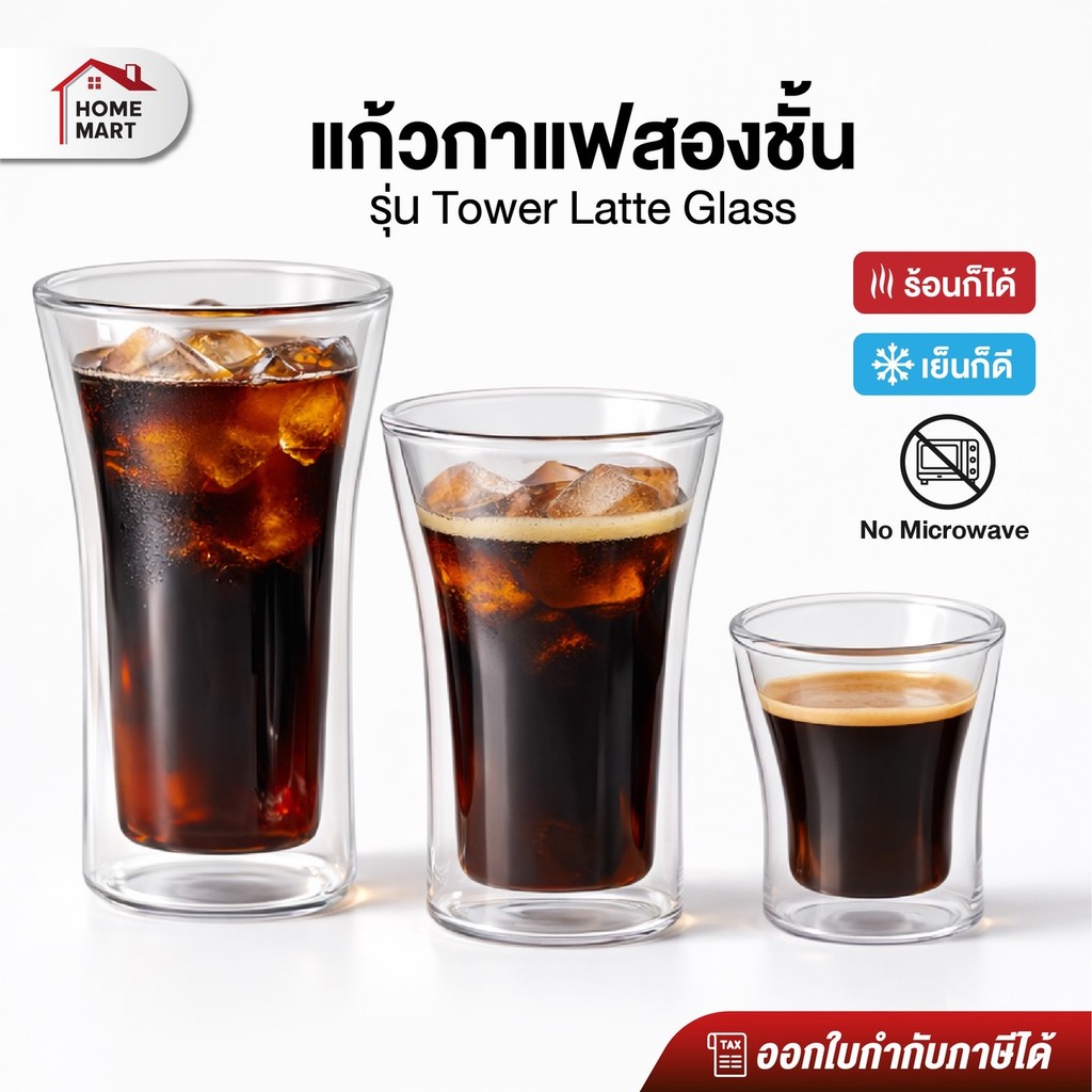 แก้วกาแฟสองชั้น รุ่น Tower Double Wall Glass สําหรับ Latte / Espresso / Iced Coffee