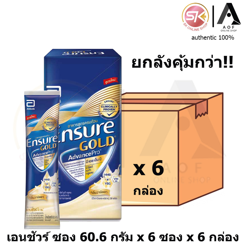 [ยกลัง] Ensure Gold เอนชัวร์ โกลด์ ชนิด ซอง กลิ่นวานิลลา 60.6 กรัม x 6 กล่อง [36 ซอง] เอนชัวร์ซอง
