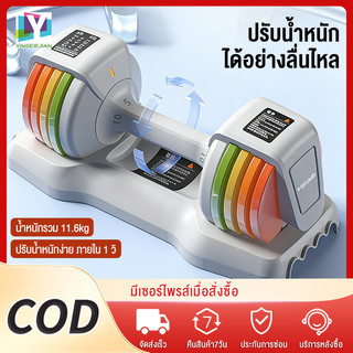 YINGERJIAN ดัมเบลปรับน้ำหนัก 2.6-11.3KG maximum สร้างกล้ามเนื้อ วัสดุที่ทนทาน อุปกรณ์ออกกำลังกายปรับได้