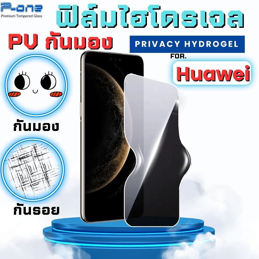 ฟิล์มไฮโดรเจลกันมอง กันรอย กันส่อง สำหรับ Huawei honor500 pura80 honorx5bplus honorx8b nova5t p30