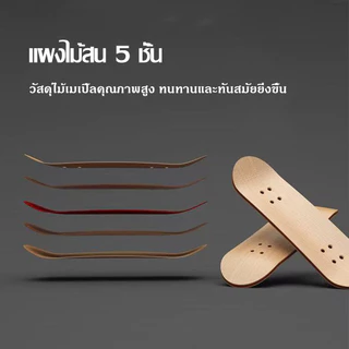 ยอดนิยมเล็กมินิ มืออาชีพเมเปิล 5 ชั้น คลายเครียด ส่งฟรีพร้อมของเล่น นิ้วสเก็ตบอร์ด