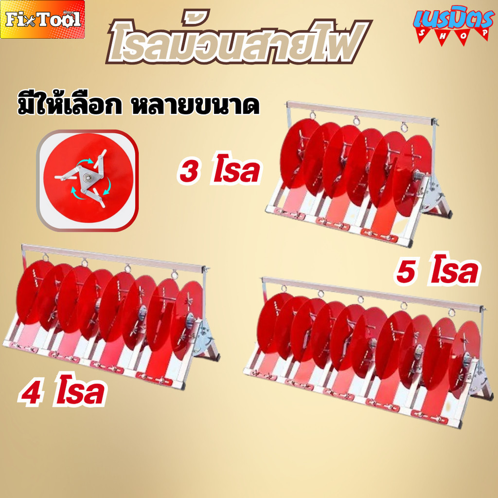 โรลม้วนสายไฟ (5 โรล) โรลม้วนสายไฟ ชุดม้วนสายไฟ สำหรับช่างไฟ เครื่องปล่อยสายไฟแบบพับได้สาย BV การจัดส่งสินค้าไทย