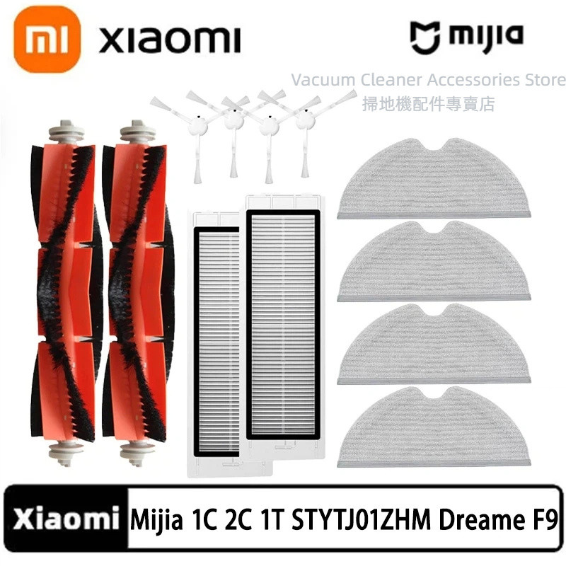 Xiaomi / Dreame หุ่นยนต์ดูดฝุ่น 1C/2C/1T/Mi Robot Mop 2/Mop/F9 อะไหล่ แปรงหลัก/แปรงข้าง/กรอง/ผ้าม็อบ