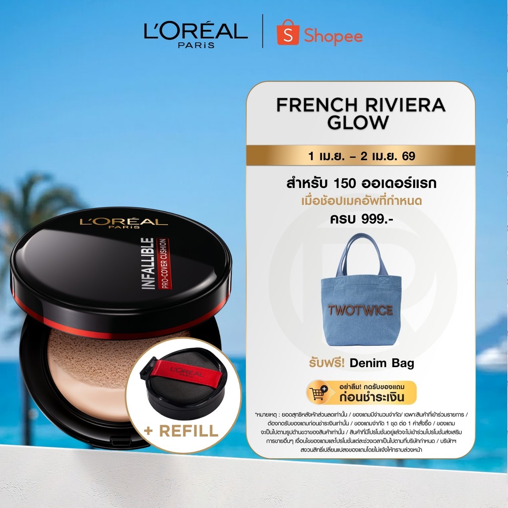 [สินค้าใหม่]ลอรีอัล ปารีส L’Oréal Paris Infallible Pro-Cover Cushion 14g คุชชั่น+ฟรี รีฟิล ปกปิดขั้น