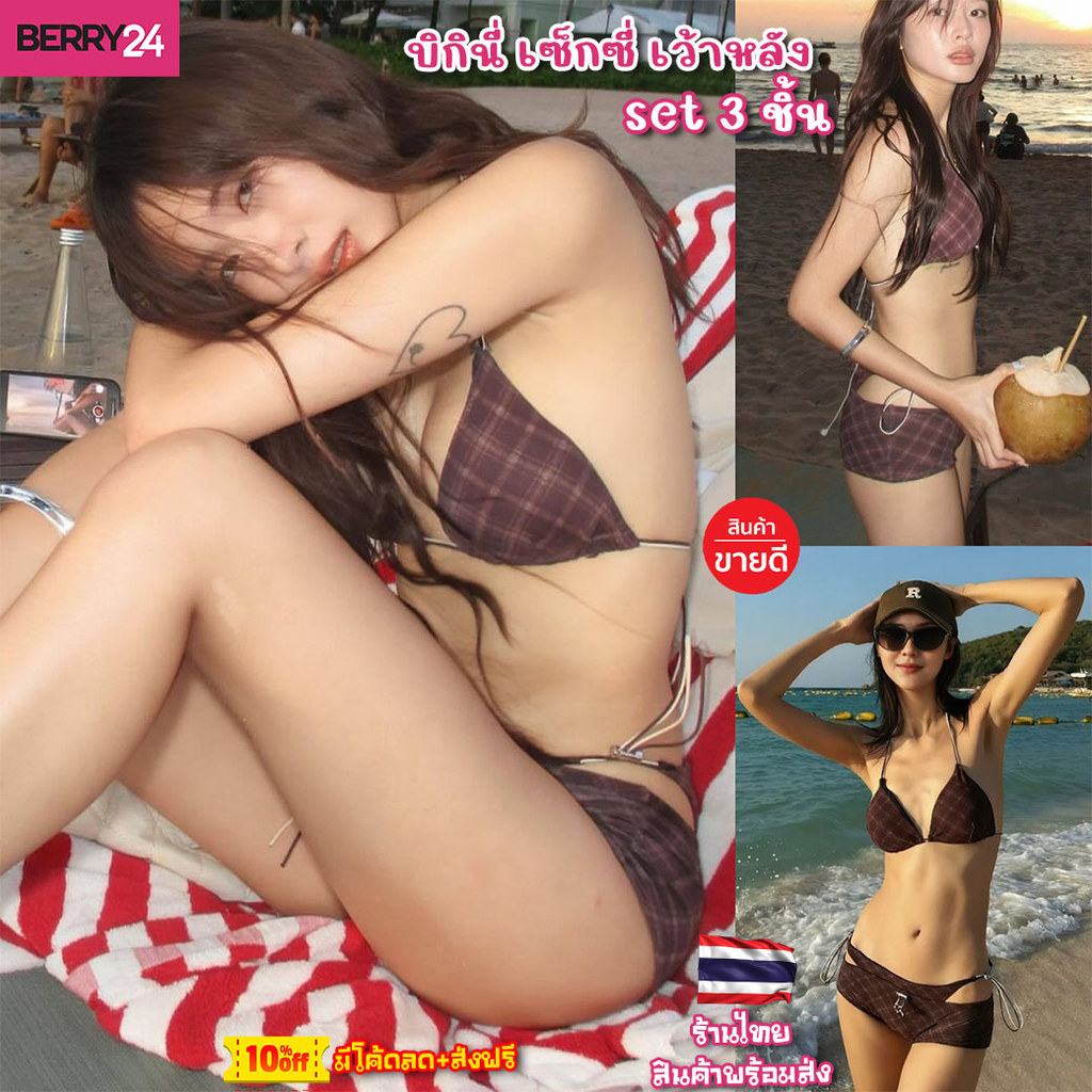 BKI25 👙 Bikini เซ็กซี่ เว้าหลัง 3 ชิ้น🌸ชุดว่ายน้ำ ลายสก็อต ผูกคอ พร้อมส่ง ร้านไทย มีโค้ดลด
